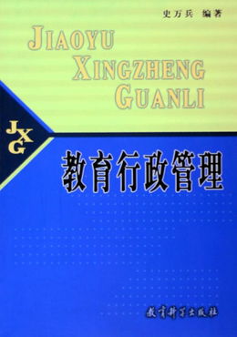 教育行政管理與教育管理的內(nèi)涵及相互作用